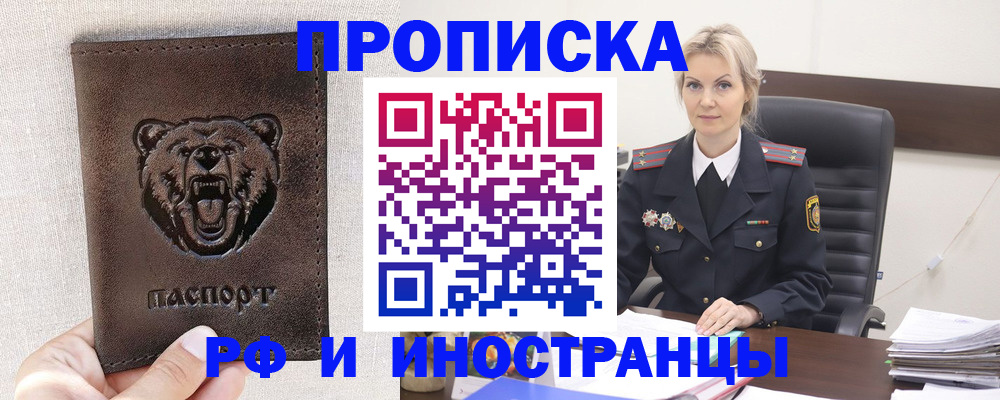 прописка в Читинской области