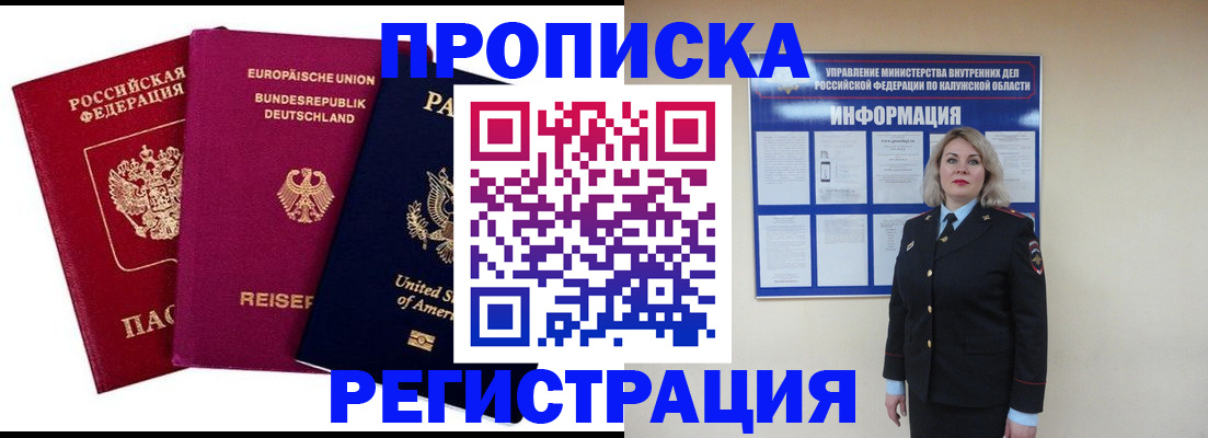 временная регистрация законно в Читинской области