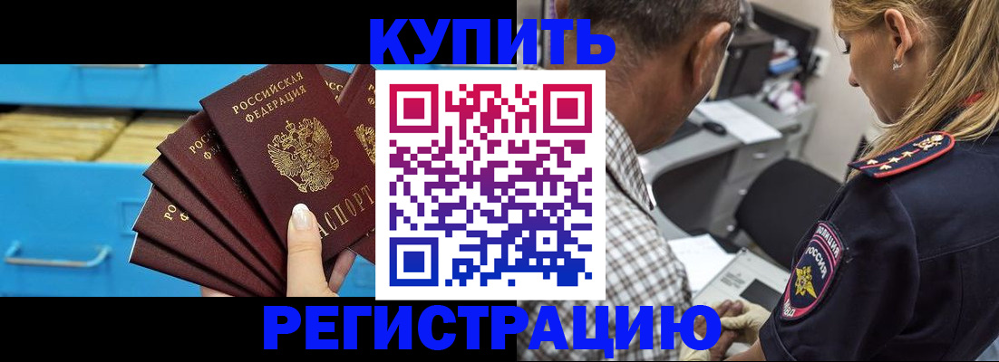 прописка для военкомата в Читинской области