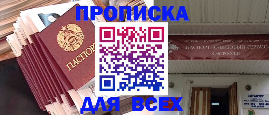 временная регистрация недорого в Читинской области