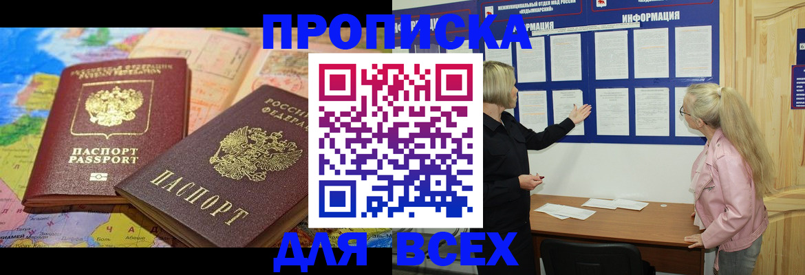 прописка от собственника в Читинской области